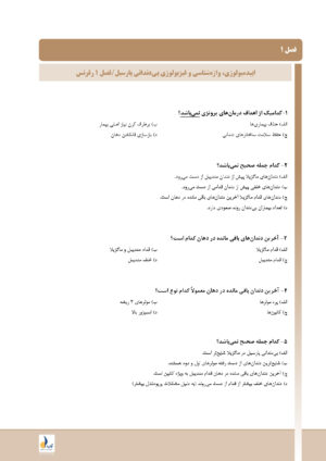 مرور با تست پروتز پارسیل - Image 2