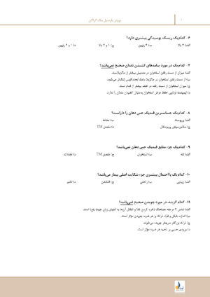 مرور با تست پروتز پارسیل - Image 3