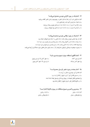 مرور با تست پروتز پارسیل - Image 4