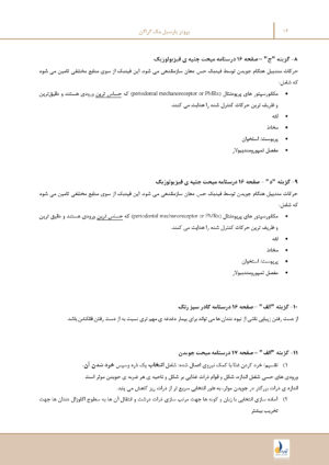 مرور با تست پروتز پارسیل - Image 7