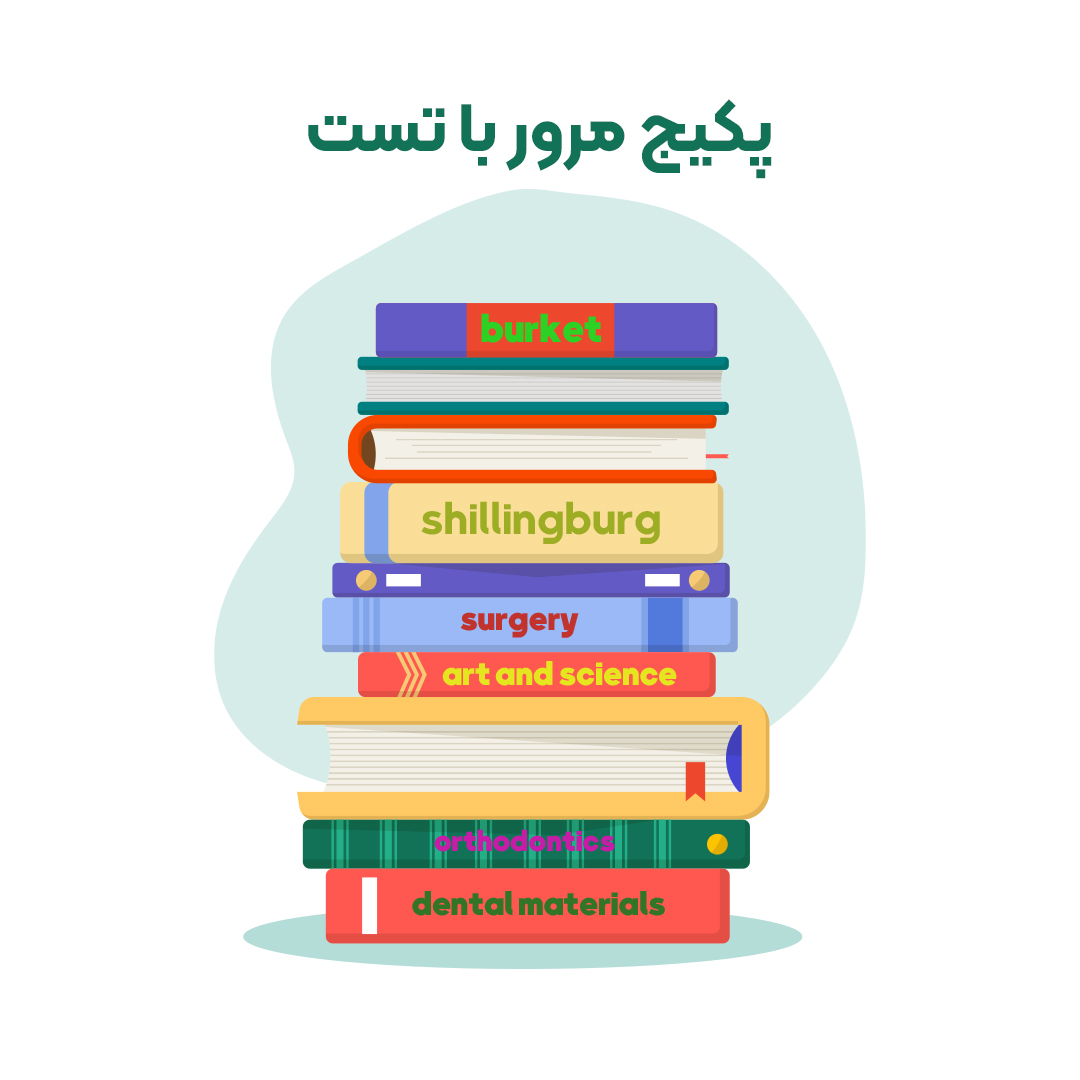 پکیج مرور با تست copy پکیج مرور با تست آزمون 1405 - Image 1