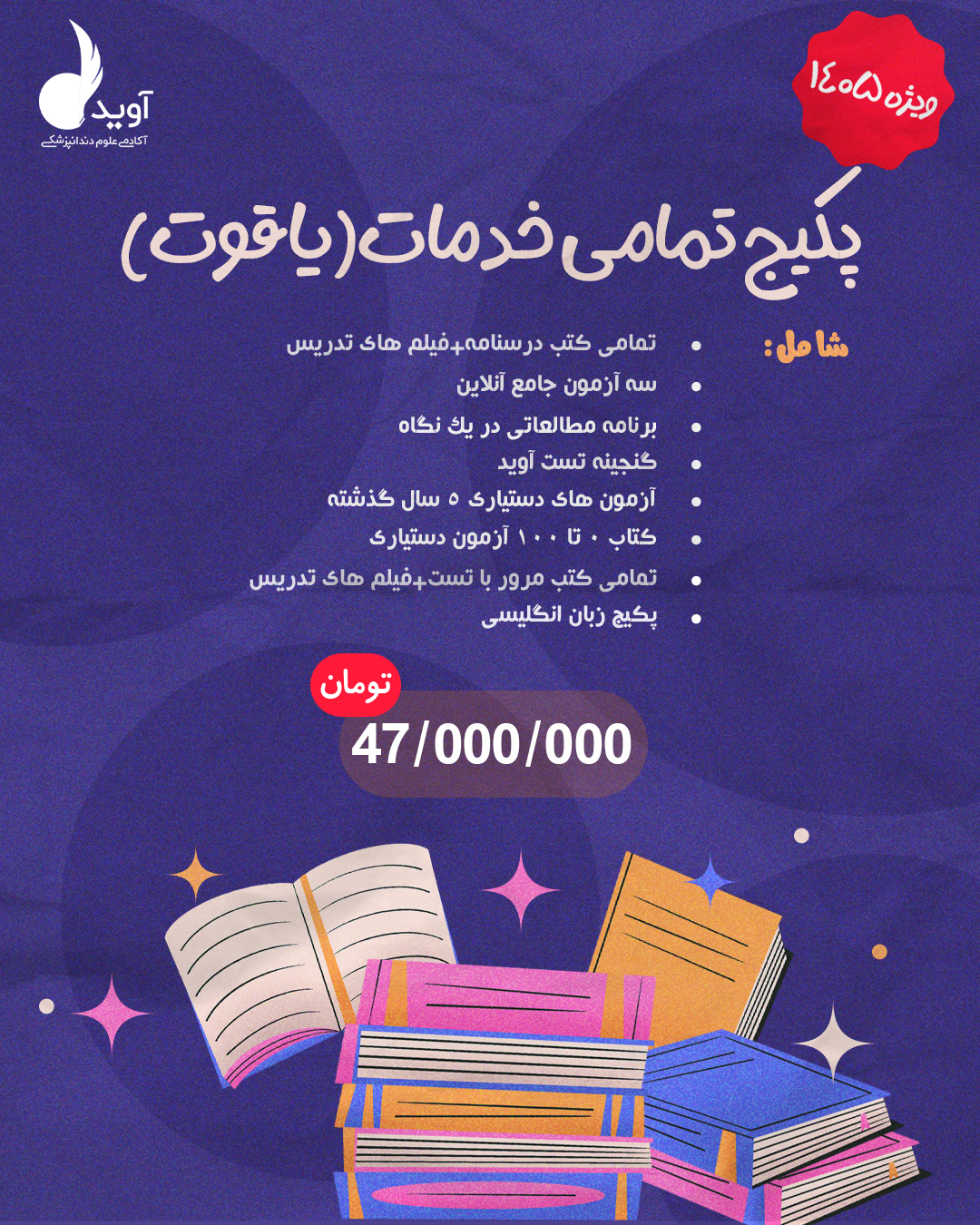 2 copy ساده پکیج یاقوت پکیج تمامی خدمات(یاقوت) ویژه 1405 - Image 1