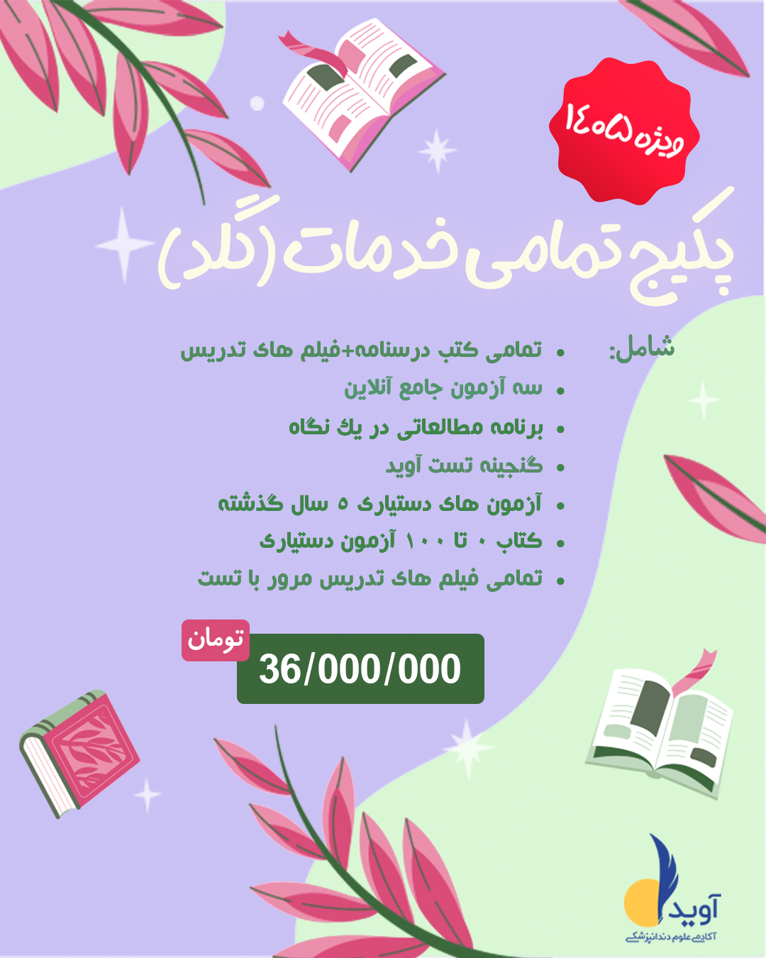 3 copy ساده پکیج گلد پکیج تمامی خدمات (گلد) ویژه 1405 - Image 1