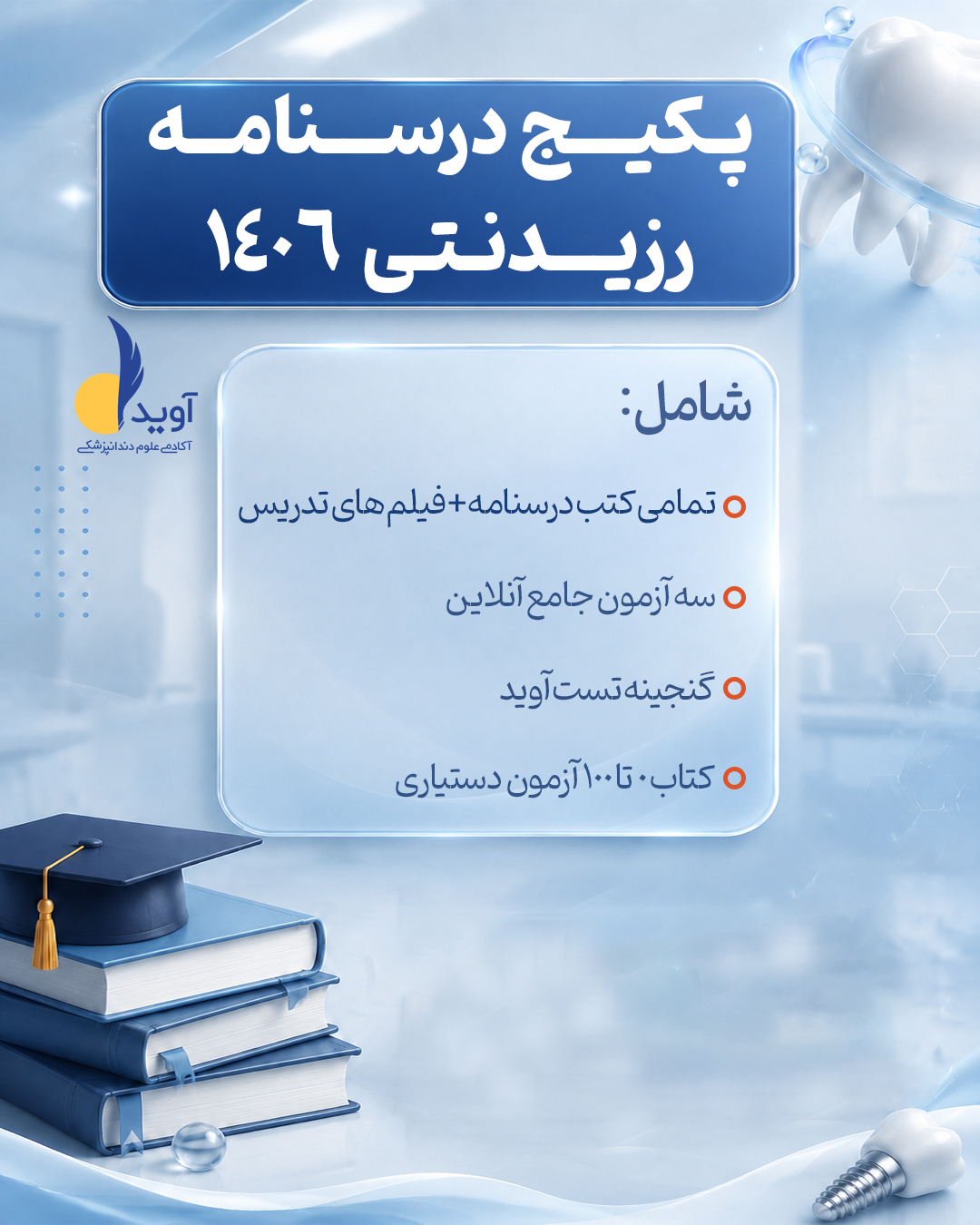 درسنامه بدون قیمت copy پکیج درسنامه رزیدنتی 1406 - Image 1